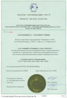 Сертификат системы менеджмента качества на соответствие требованиям ГОСТ Р ИСО 9001-2008